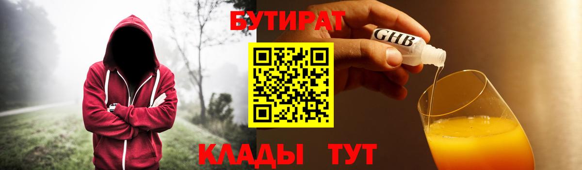 БУТИРАТ  Бутират бутандиол  Вход с VPN  Малгобек 