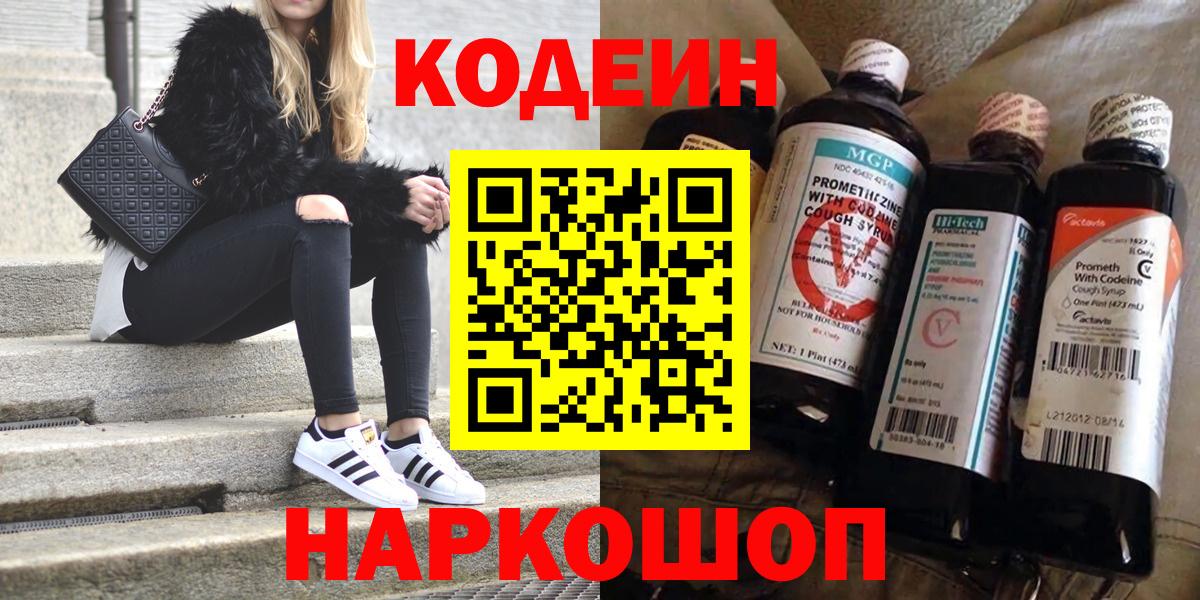 Кодеин напиток Lean (лин)  Кодеиновый сироп Lean напиток Lean (лин)  Малгобек  Вход с VPN 
