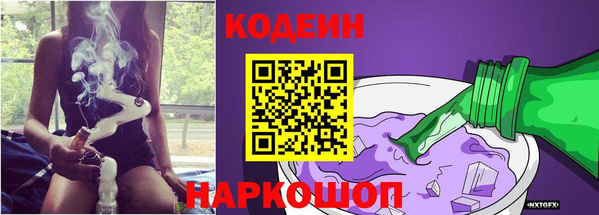Codein Purple Drank Малгобек