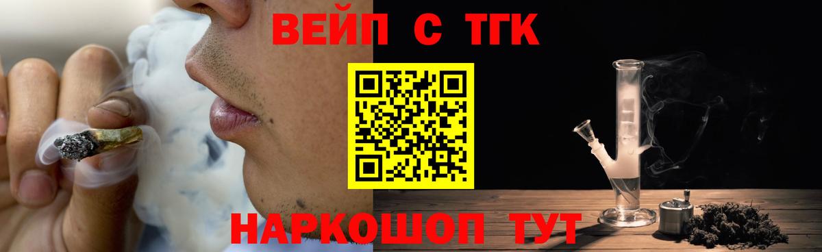 ТГК вейп с тгк  Вход с VPN  закладки  Малгобек 